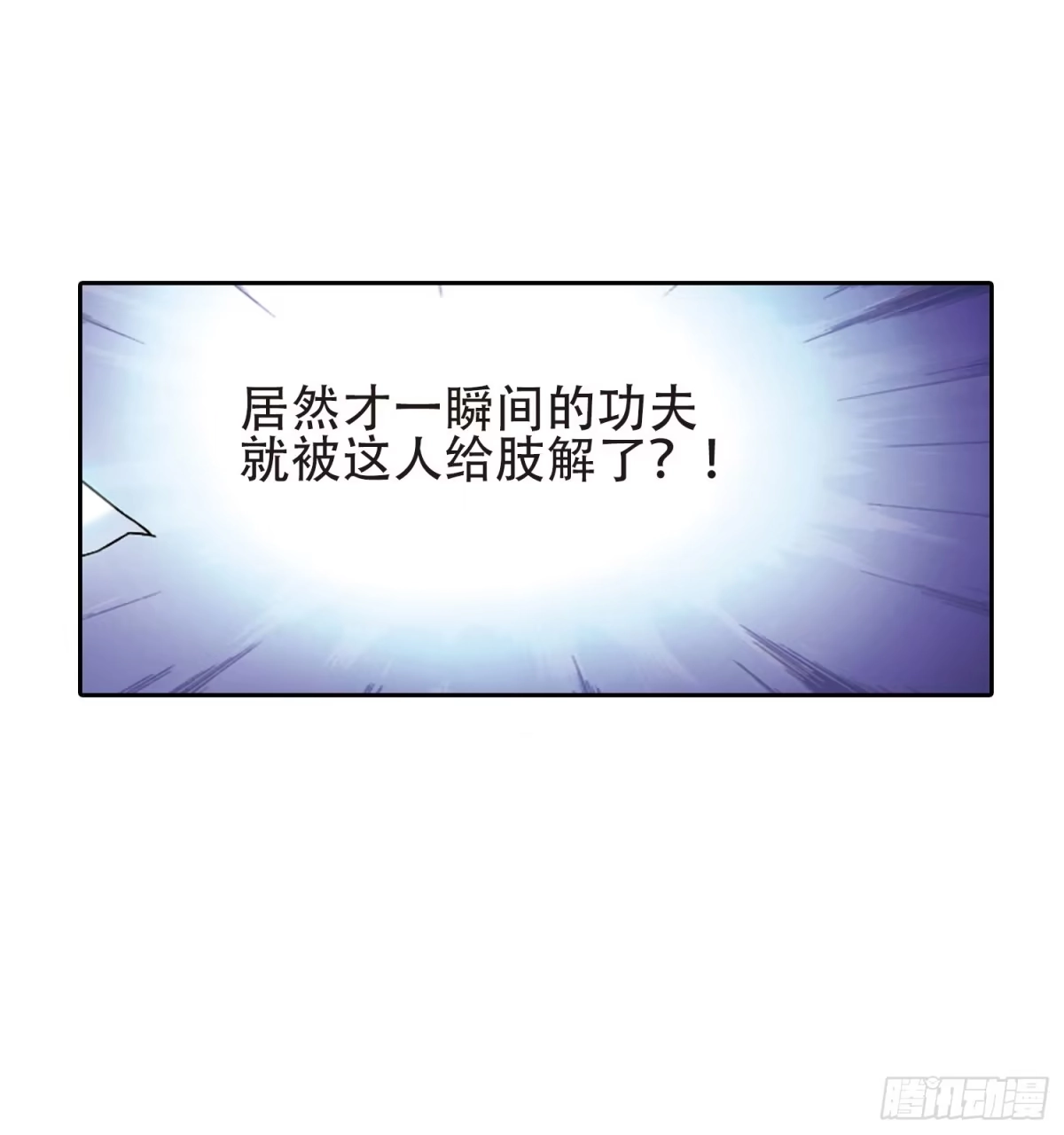 《花千骨·飒漫画》第99话 第18页