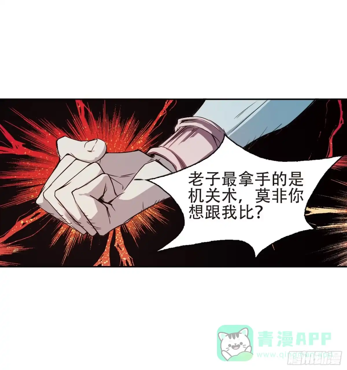 《花千骨·飒漫画》第99话 第6页