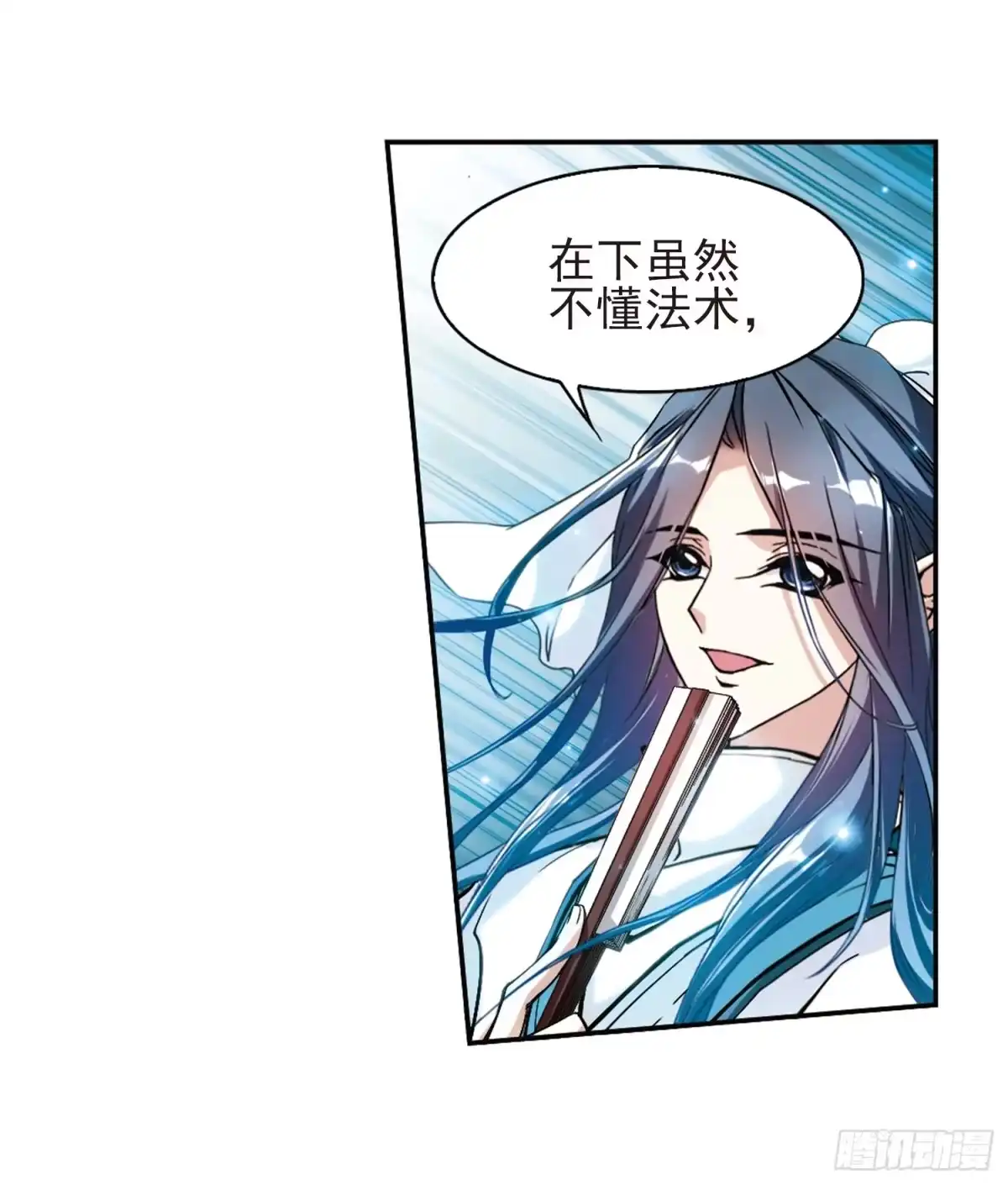 《花千骨·飒漫画》第99话 第10页