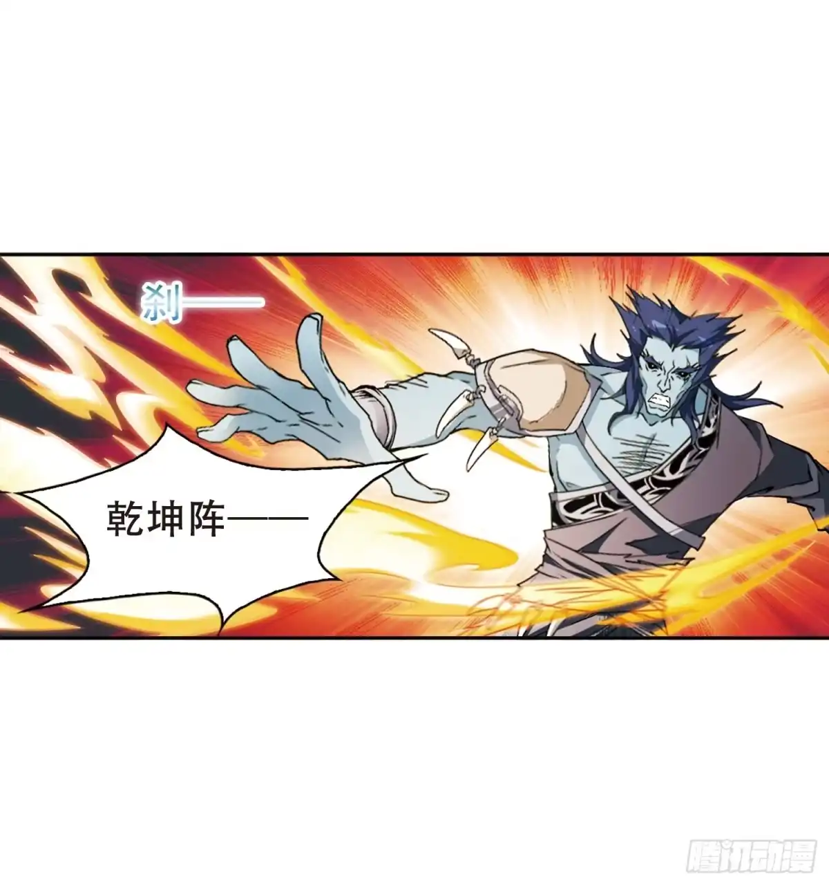 《花千骨·飒漫画》第99话 第7页