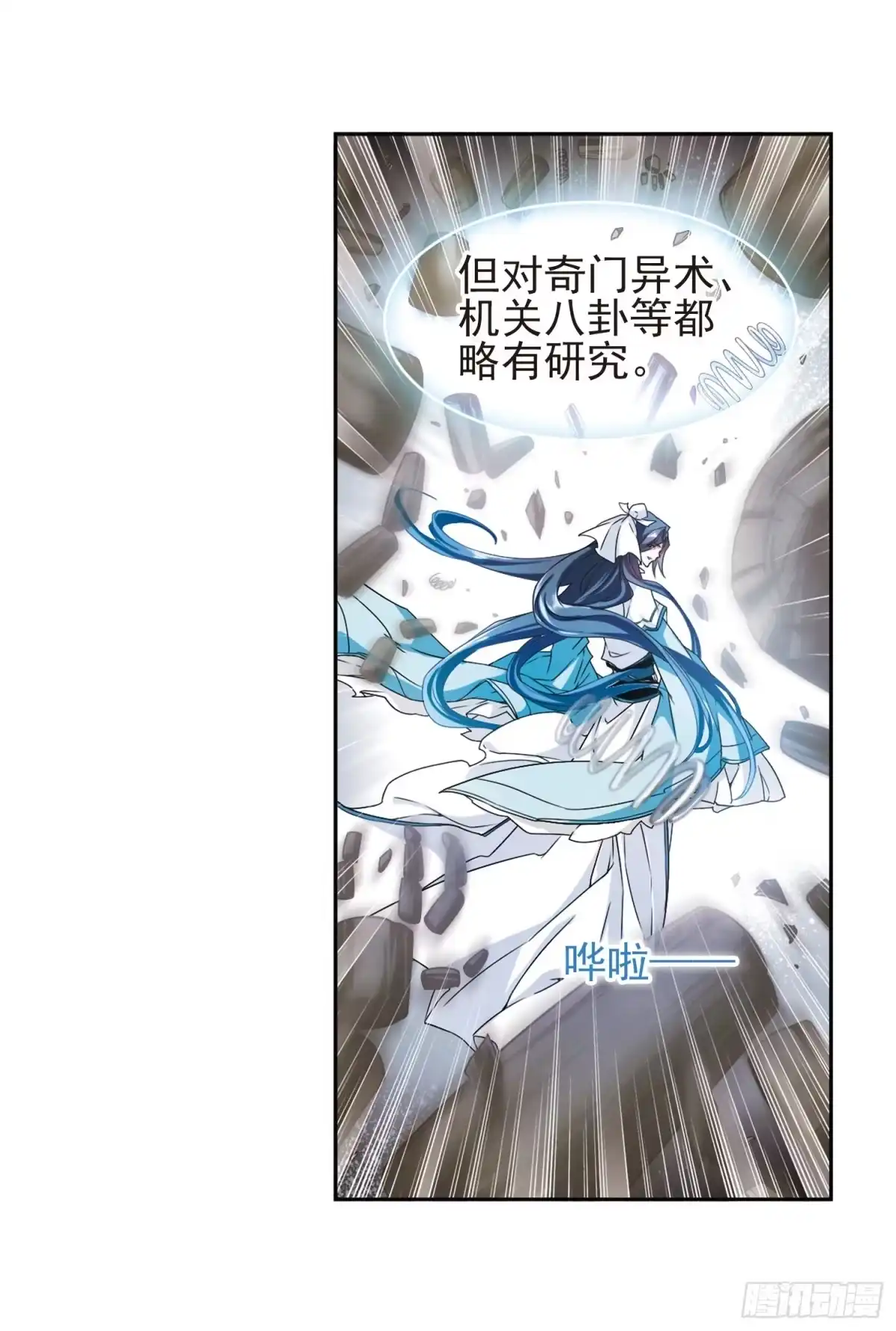 《花千骨·飒漫画》第99话 第13页