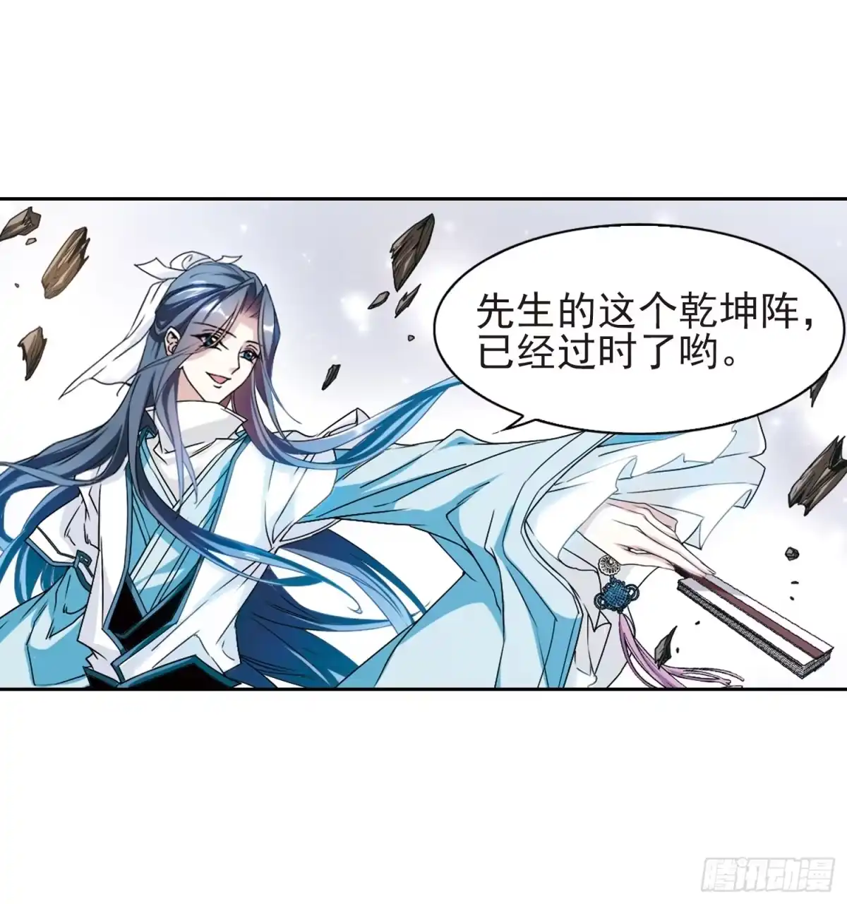 《花千骨·飒漫画》第99话 第15页