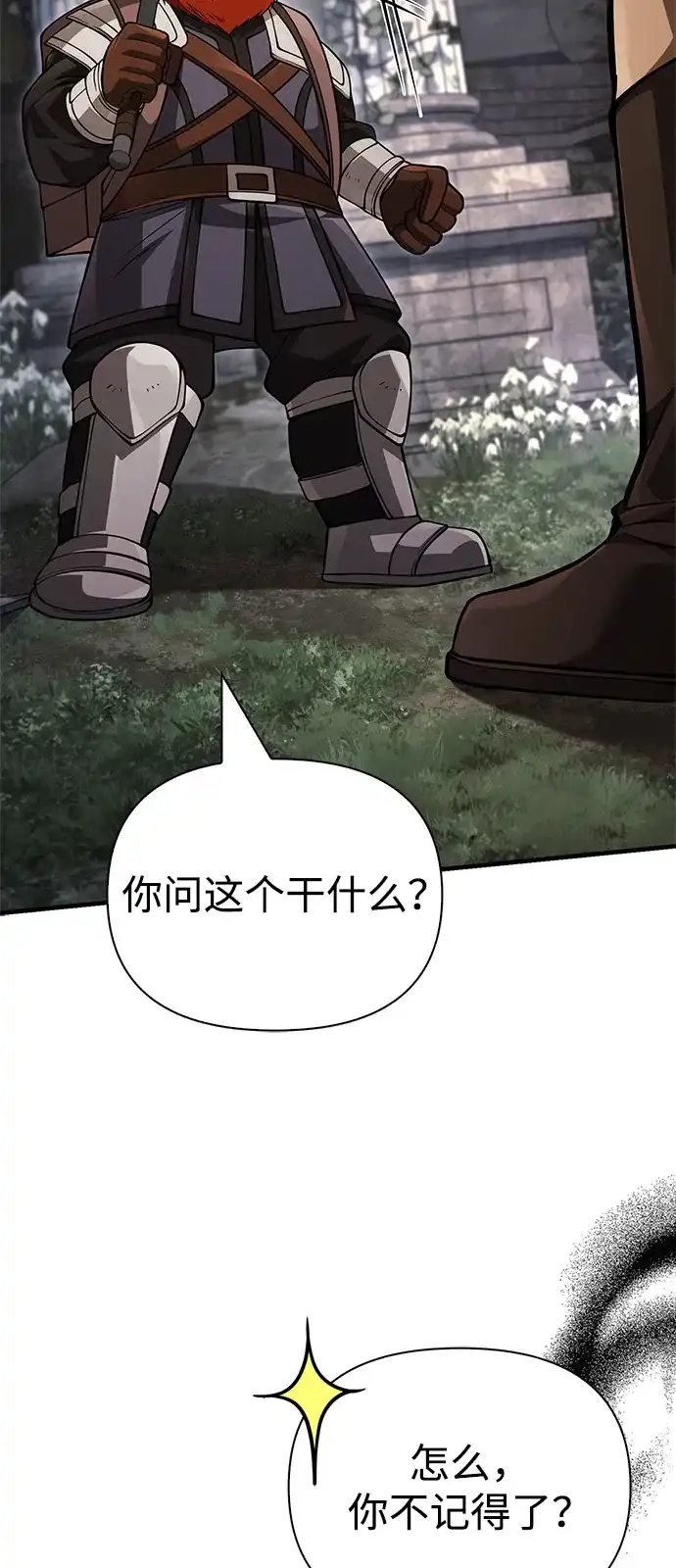 化身野蛮人在异界生存 [第122话] 被辜负的信任 第94页