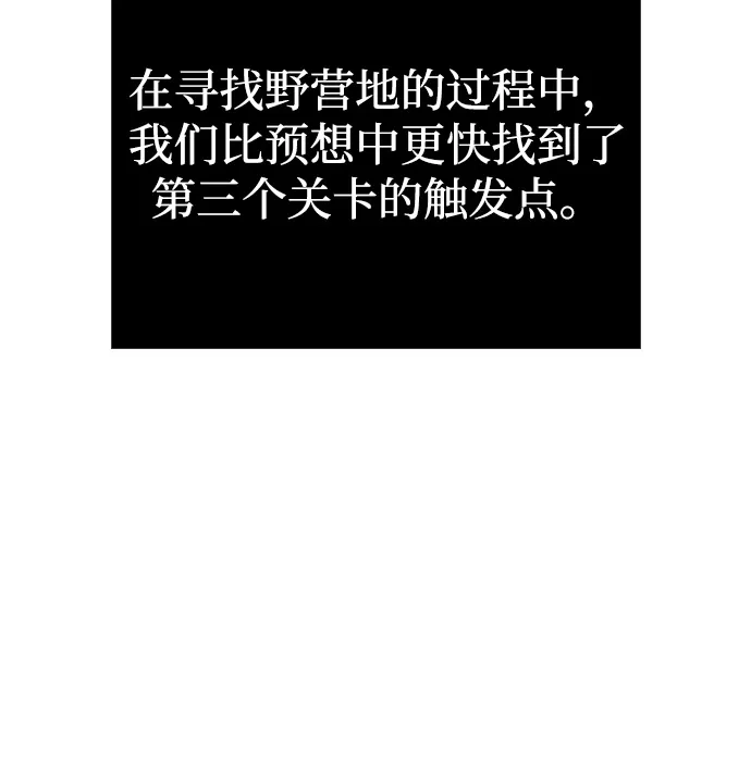化身野蛮人在异界生存 [第122话] 被辜负的信任 第70页