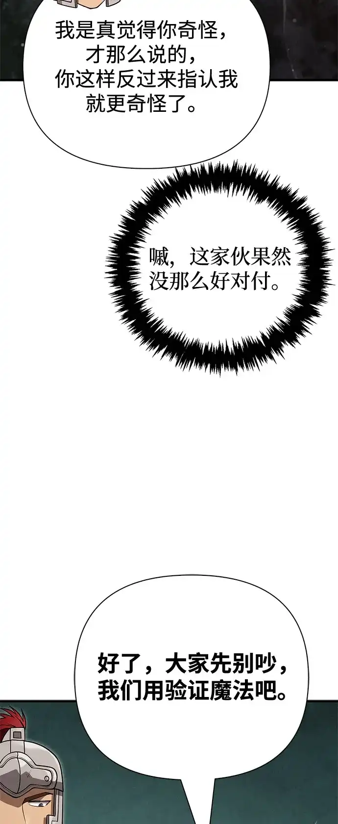 化身野蛮人在异界生存 [第122话] 被辜负的信任 第79页