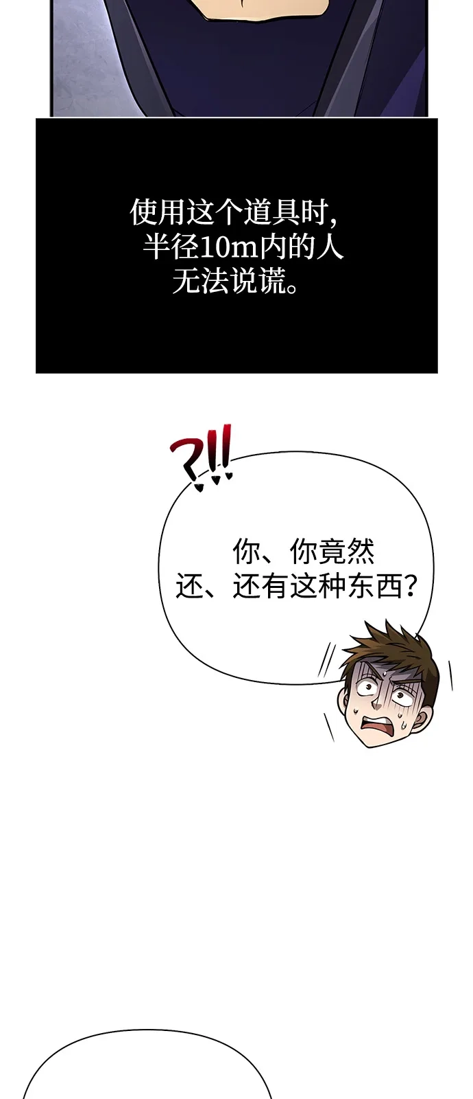 化身野蛮人在异界生存 [第122话] 被辜负的信任 第130页