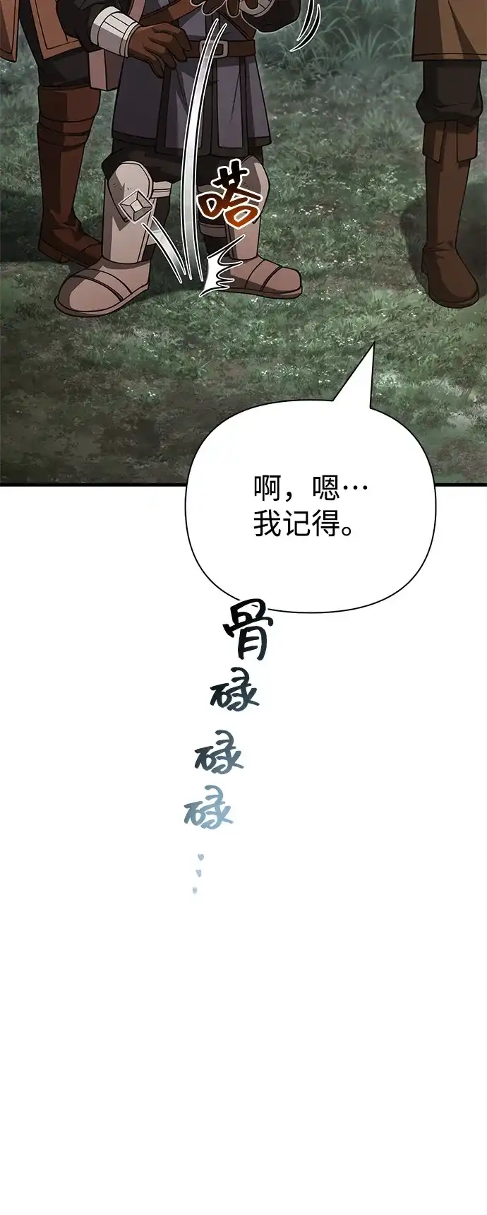 化身野蛮人在异界生存 [第122话] 被辜负的信任 第28页