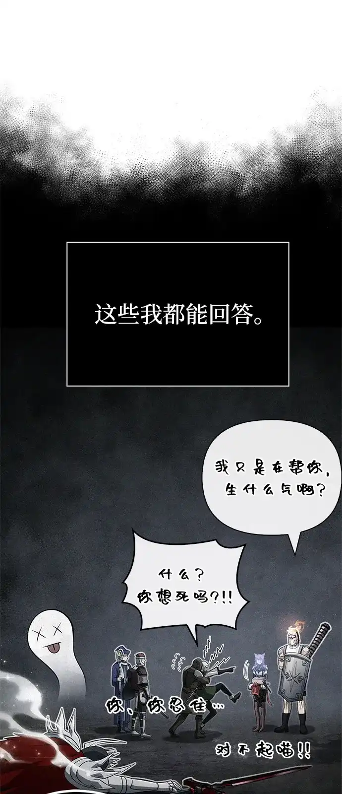 化身野蛮人在异界生存 [第122话] 被辜负的信任 第102页