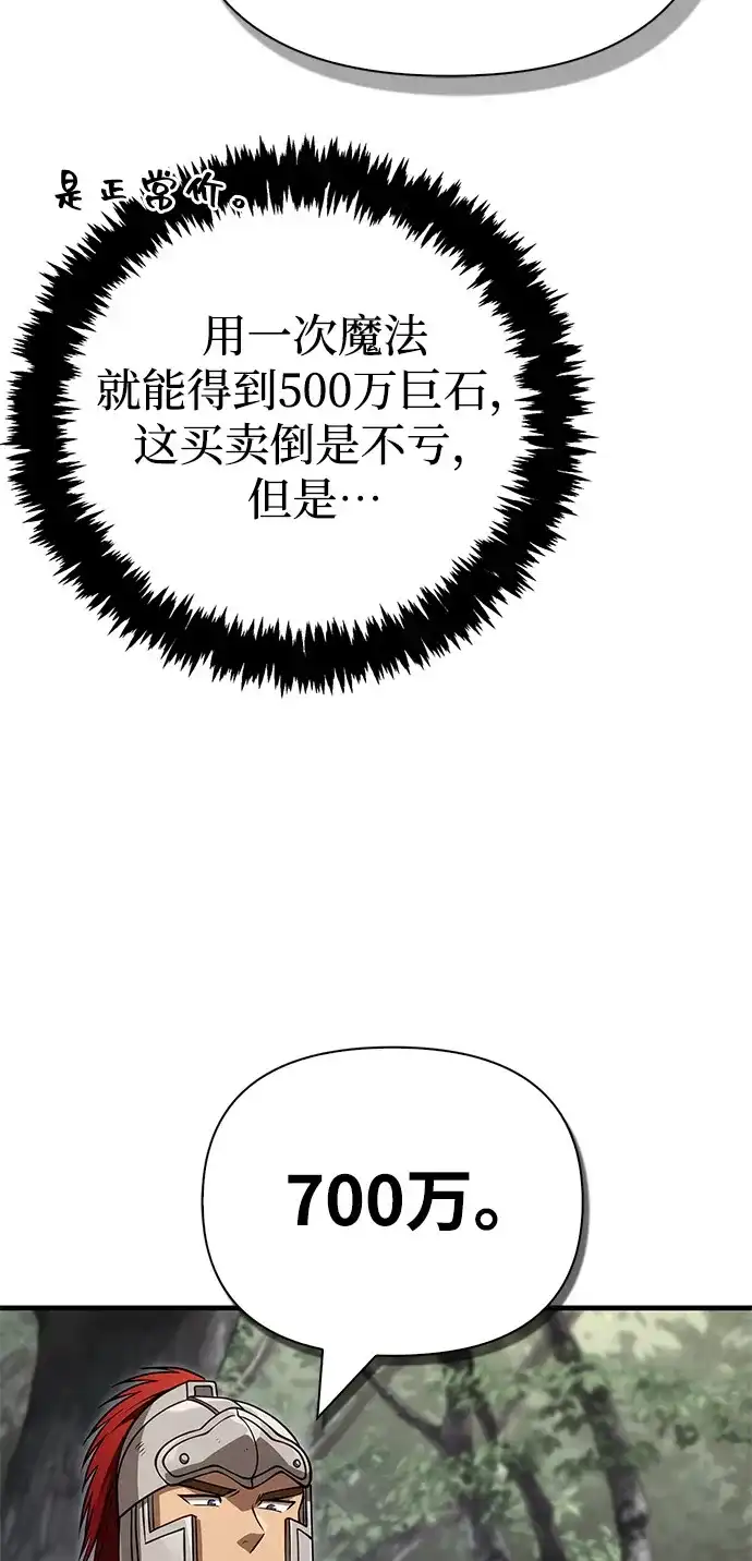 化身野蛮人在异界生存 [第122话] 被辜负的信任 第52页