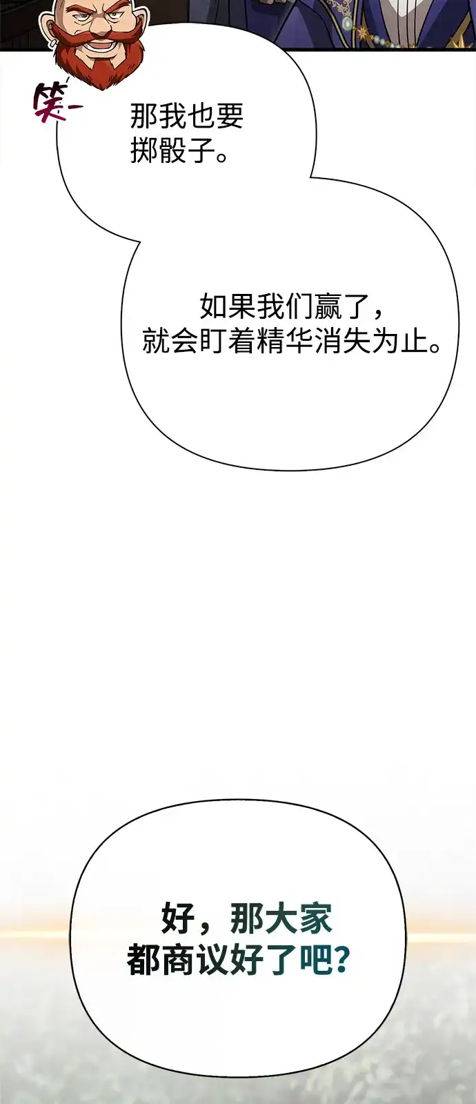 化身野蛮人在异界生存 [第122话] 被辜负的信任 第18页