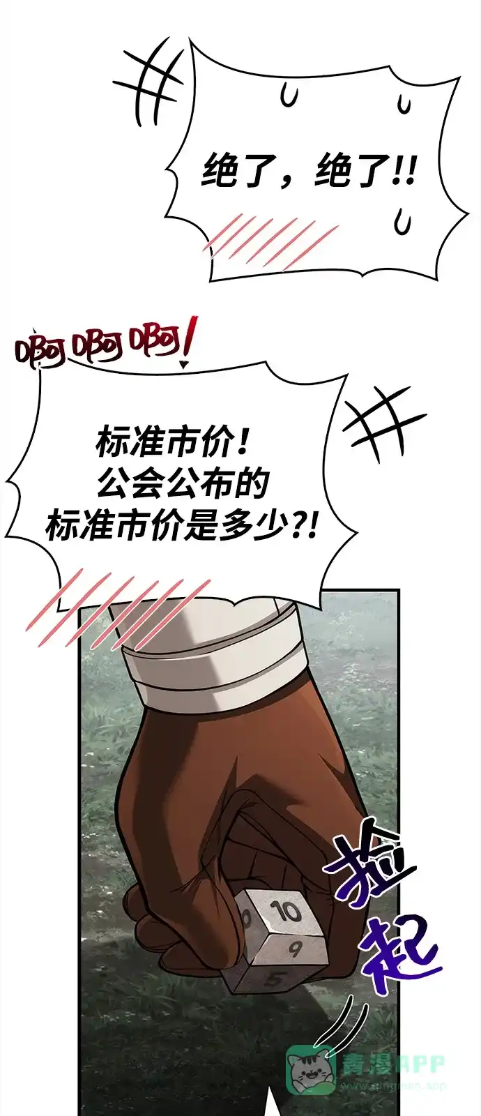化身野蛮人在异界生存 [第122话] 被辜负的信任 第26页