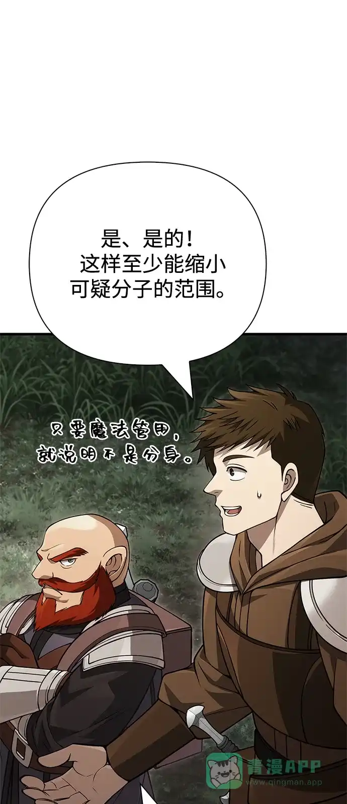 化身野蛮人在异界生存 [第122话] 被辜负的信任 第81页