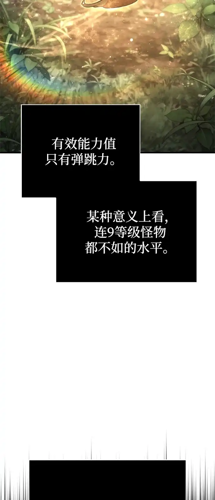 化身野蛮人在异界生存 [第122话] 被辜负的信任 第3页