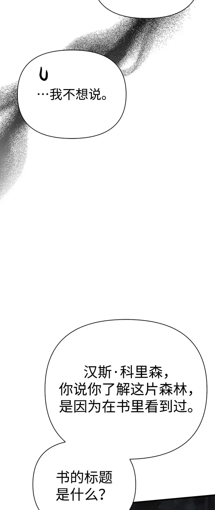 化身野蛮人在异界生存 [第122话] 被辜负的信任 第95页