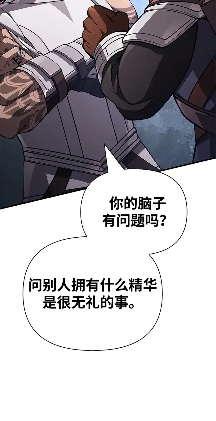 化身野蛮人在异界生存 [第122话] 被辜负的信任 第98页