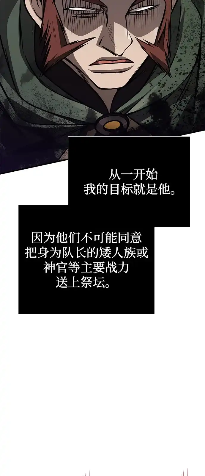化身野蛮人在异界生存 [第122话] 被辜负的信任 第123页