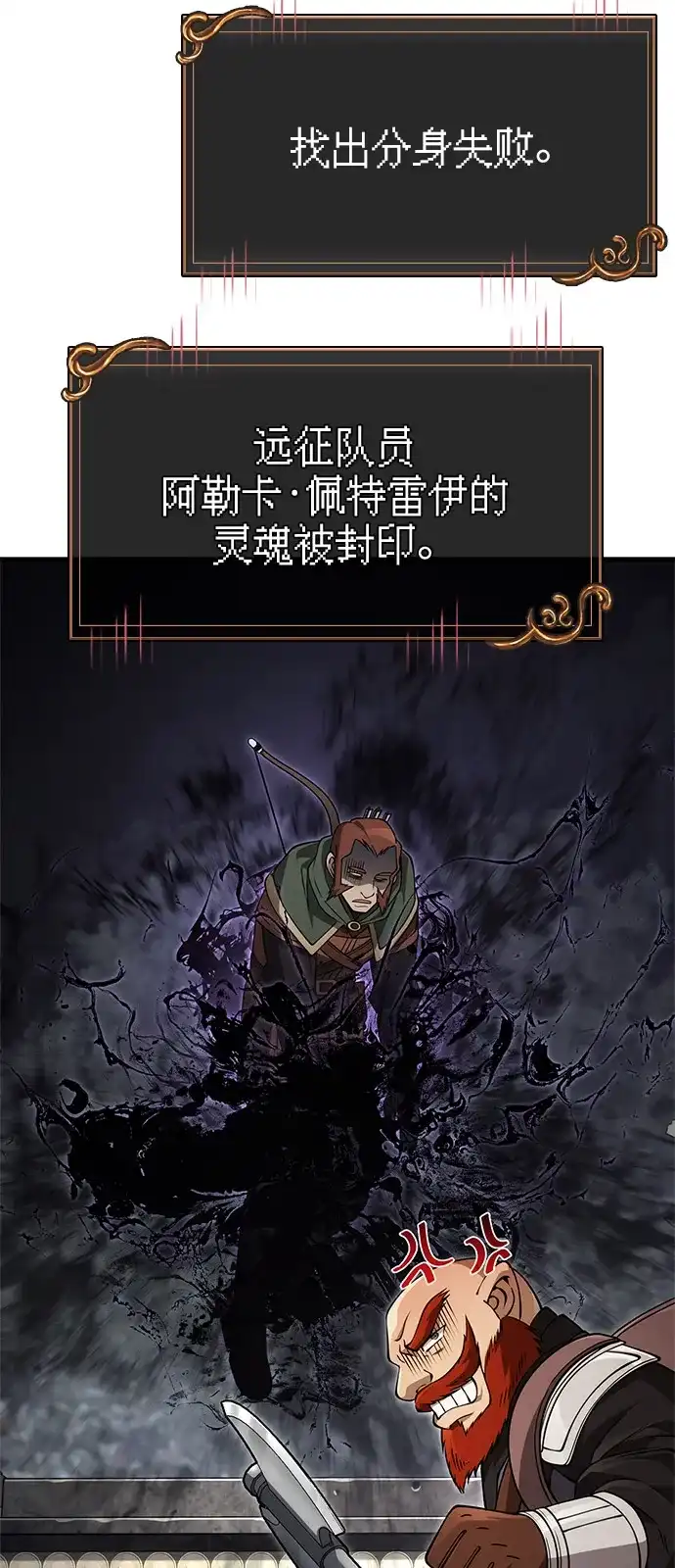 化身野蛮人在异界生存 [第122话] 被辜负的信任 第124页