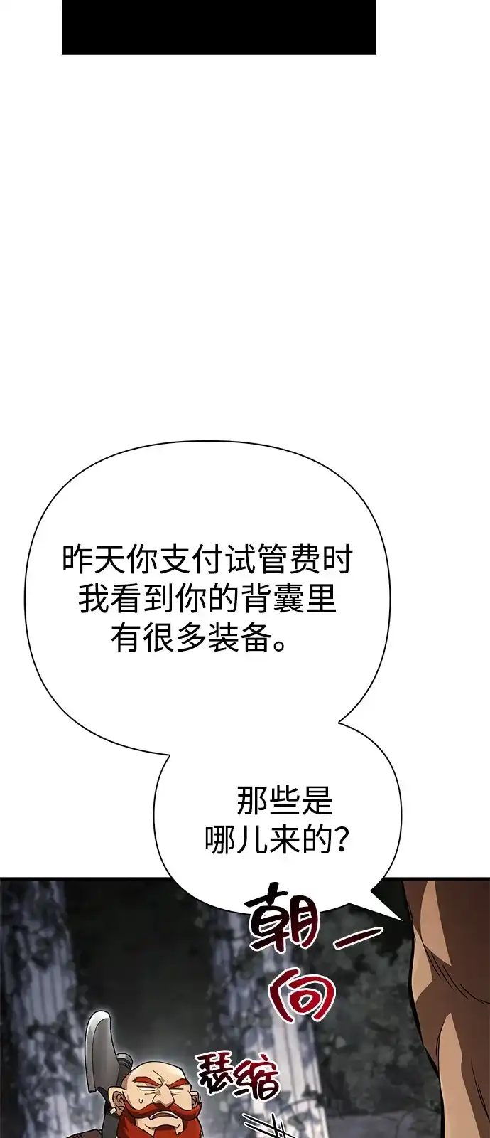 化身野蛮人在异界生存 [第122话] 被辜负的信任 第93页