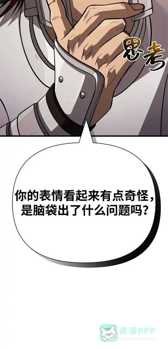 化身野蛮人在异界生存 [第122话] 被辜负的信任 第76页