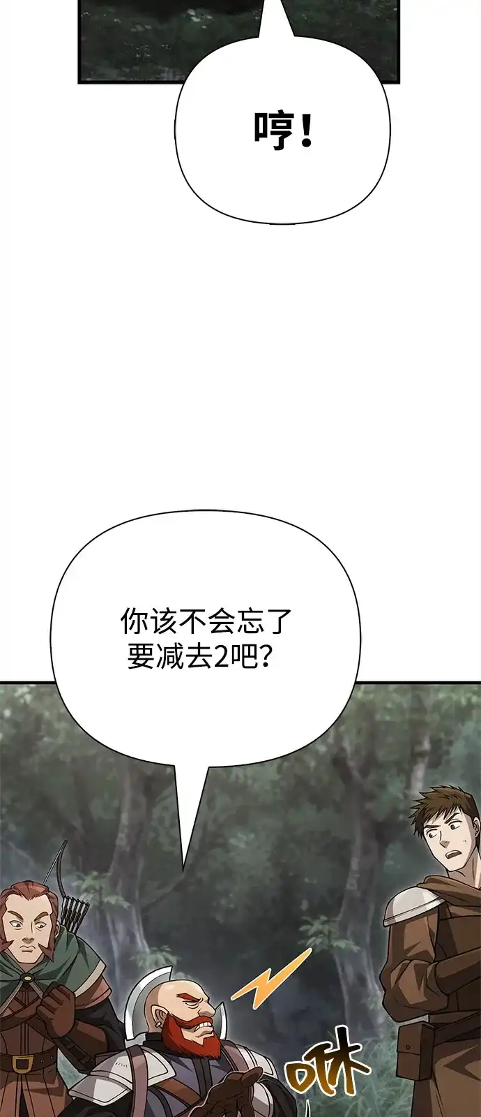 化身野蛮人在异界生存 [第122话] 被辜负的信任 第27页