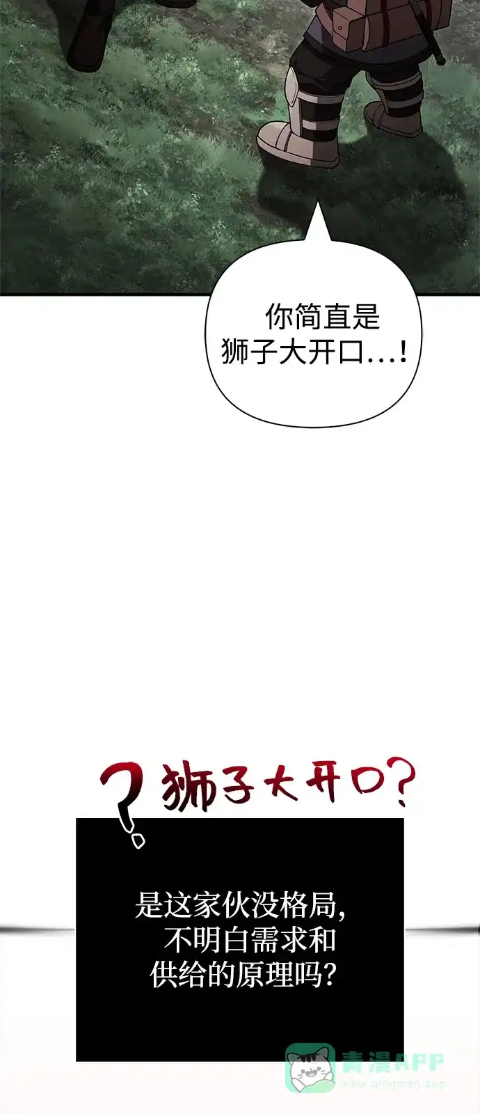 化身野蛮人在异界生存 [第122话] 被辜负的信任 第56页
