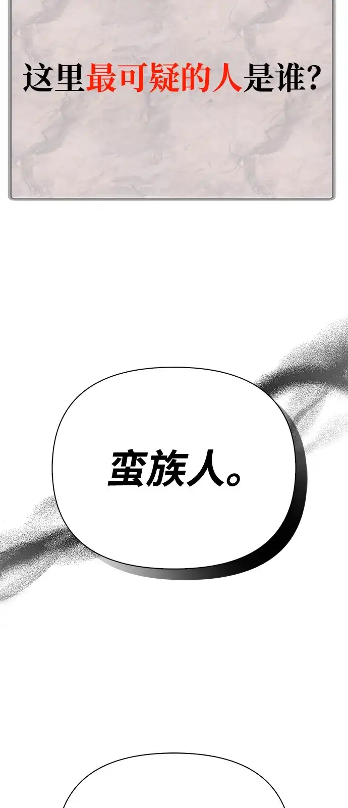 化身野蛮人在异界生存 [第122话] 被辜负的信任 第109页