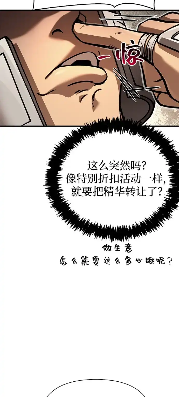 化身野蛮人在异界生存 [第122话] 被辜负的信任 第59页