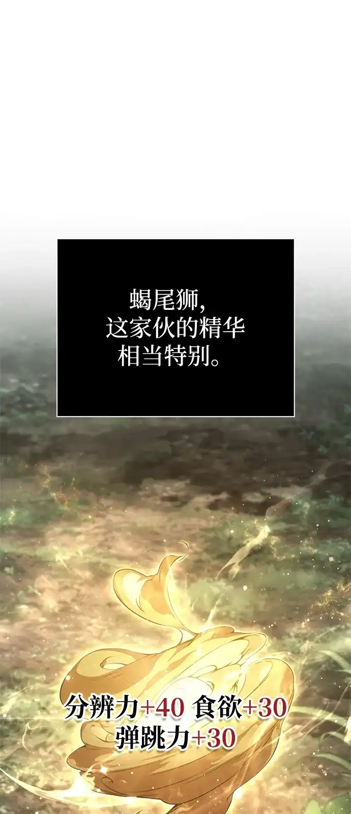 化身野蛮人在异界生存 [第122话] 被辜负的信任 第2页