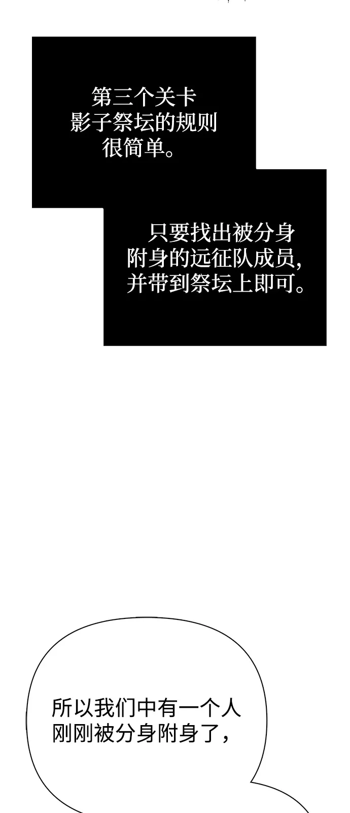 化身野蛮人在异界生存 [第122话] 被辜负的信任 第73页