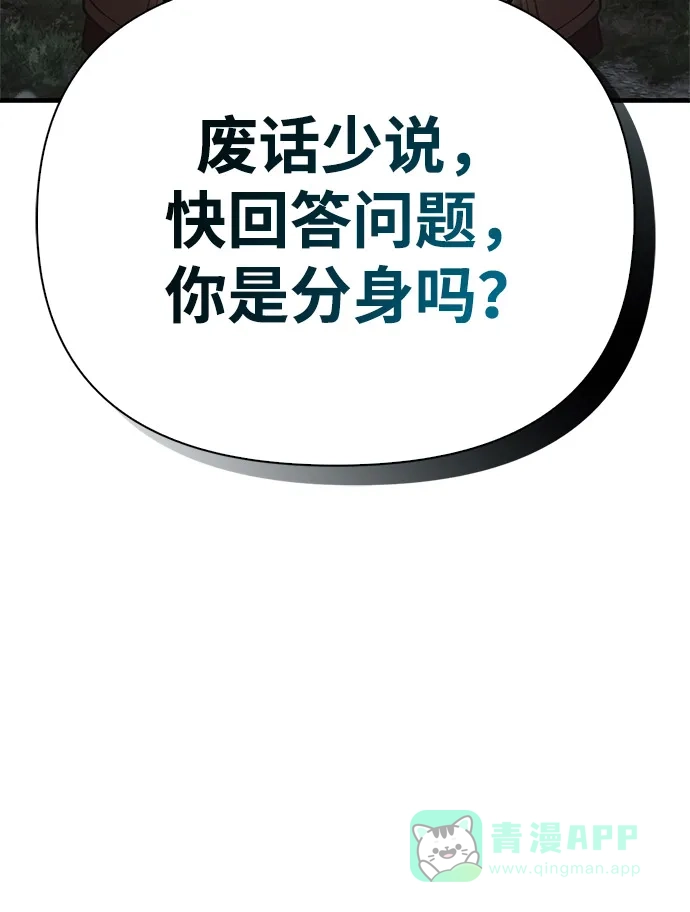化身野蛮人在异界生存 [第122话] 被辜负的信任 第111页