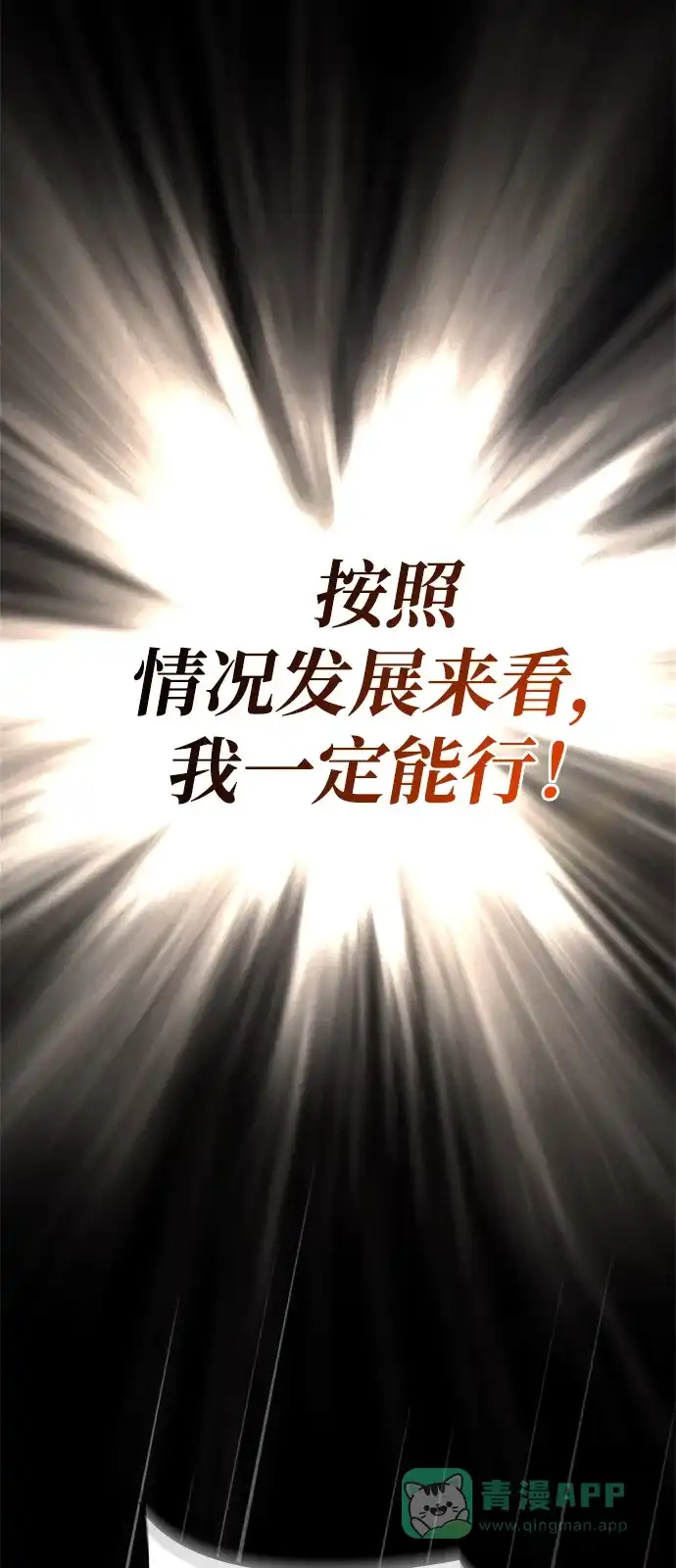 化身野蛮人在异界生存 [第122话] 被辜负的信任 第41页