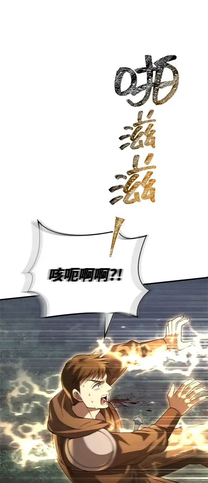 化身野蛮人在异界生存 [第123话] 命运交叉点 第55页