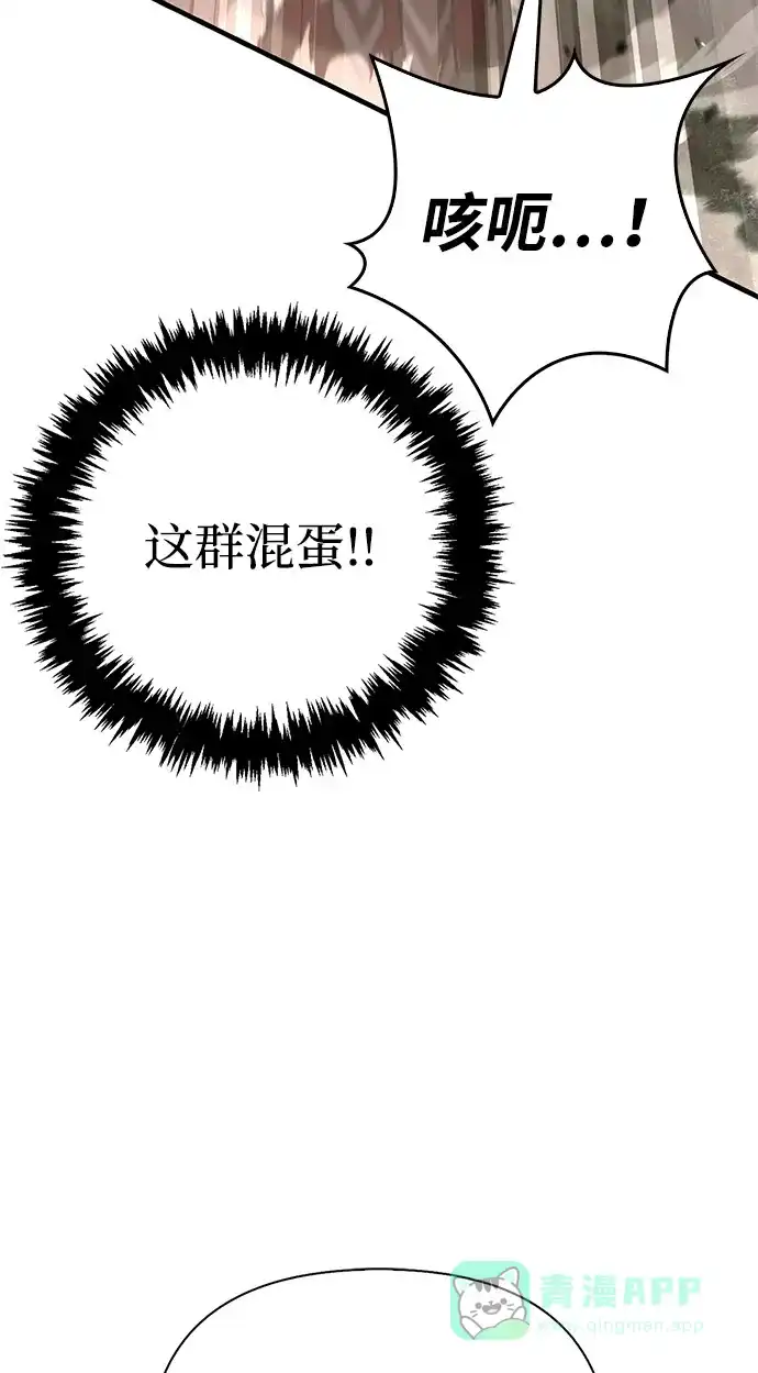 化身野蛮人在异界生存 [第123话] 命运交叉点 第36页