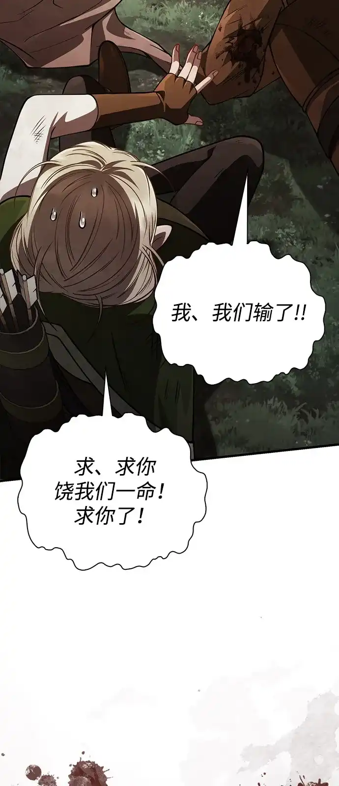 化身野蛮人在异界生存 [第123话] 命运交叉点 第123页