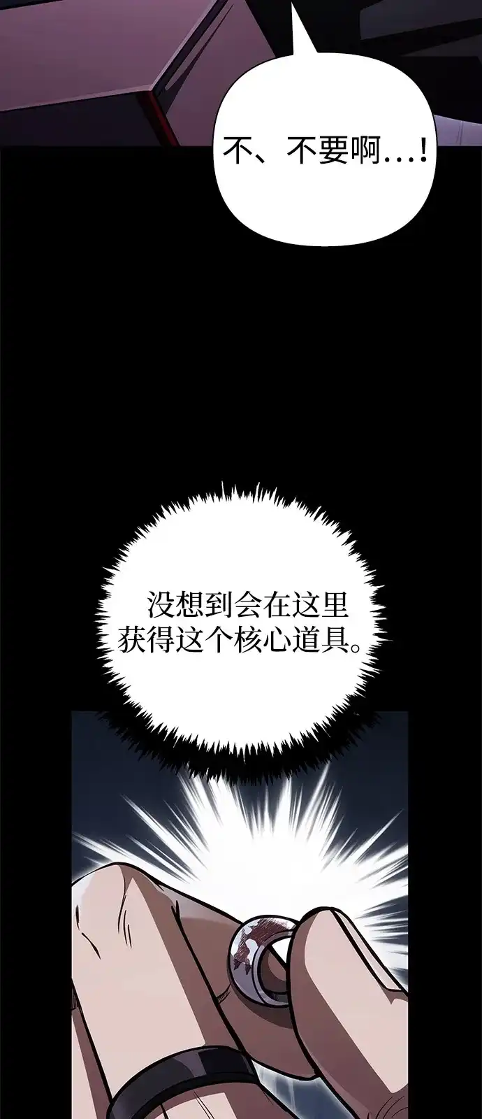 化身野蛮人在异界生存 [第123话] 命运交叉点 第90页
