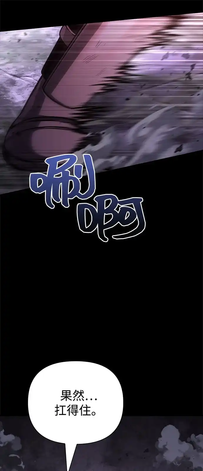 化身野蛮人在异界生存 [第123话] 命运交叉点 第82页