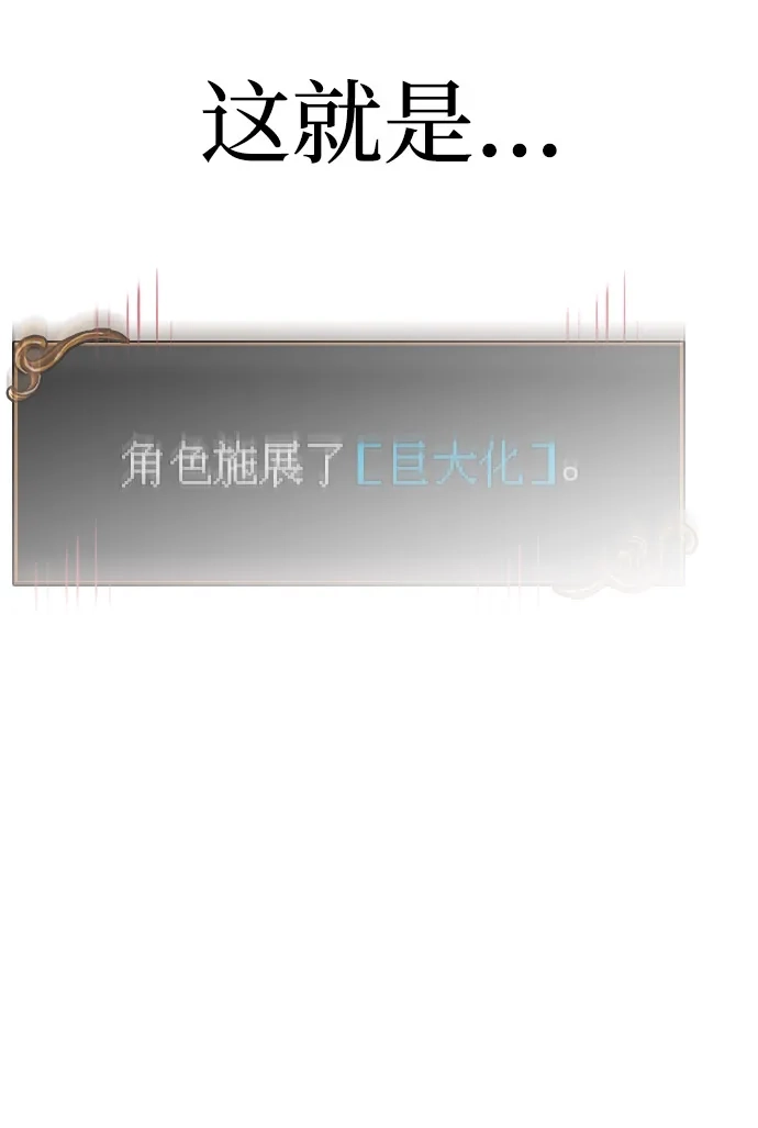 化身野蛮人在异界生存 [第123话] 命运交叉点 第110页