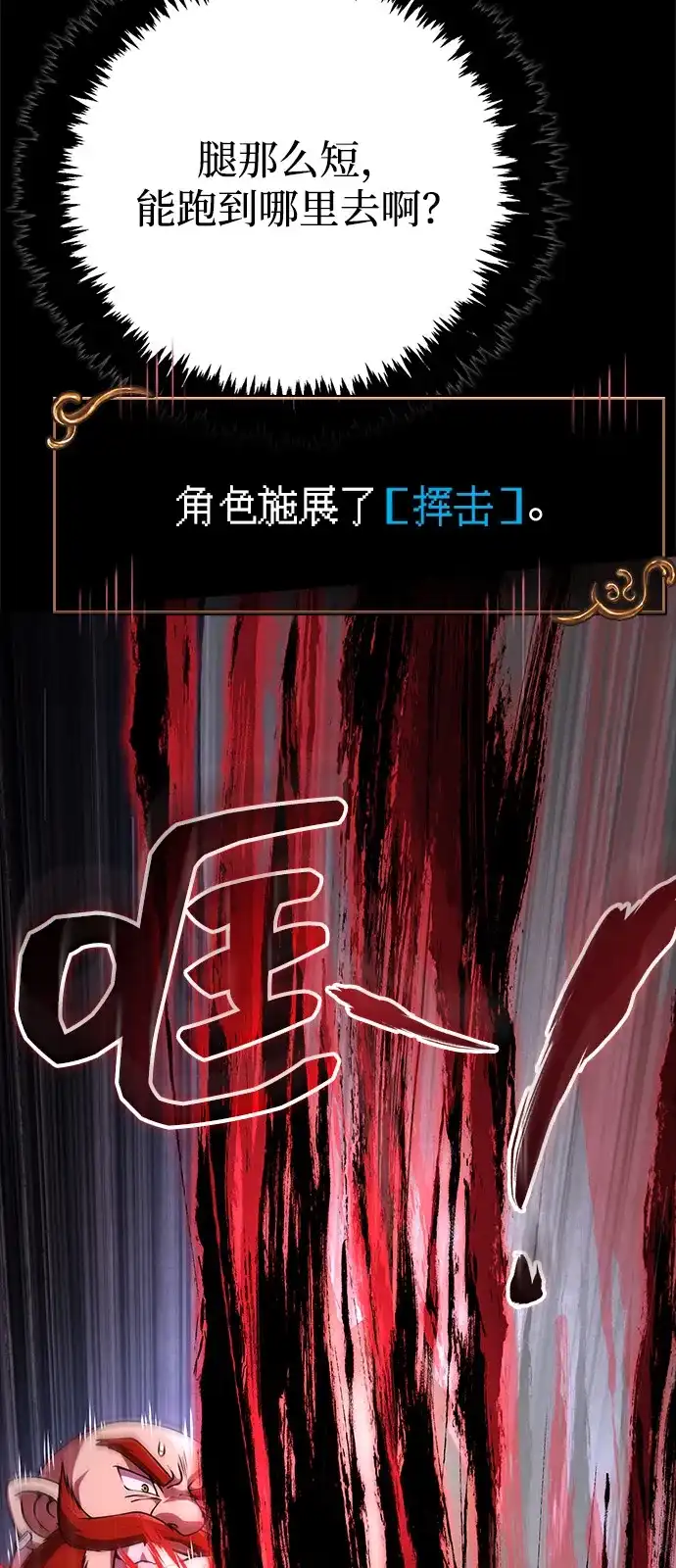 化身野蛮人在异界生存 [第123话] 命运交叉点 第80页