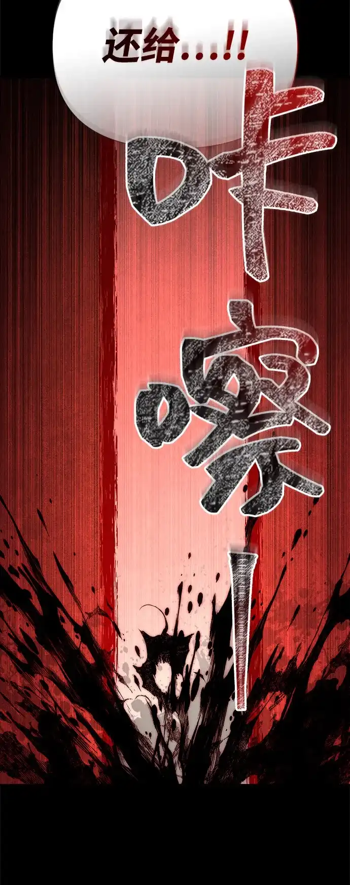 化身野蛮人在异界生存 [第123话] 命运交叉点 第92页