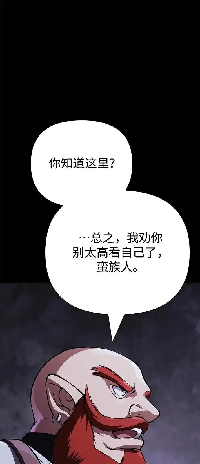 化身野蛮人在异界生存 [第123话] 命运交叉点 第74页