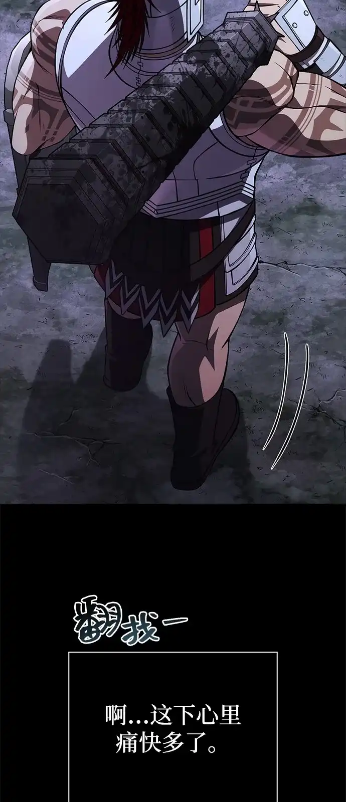 化身野蛮人在异界生存 [第123话] 命运交叉点 第94页