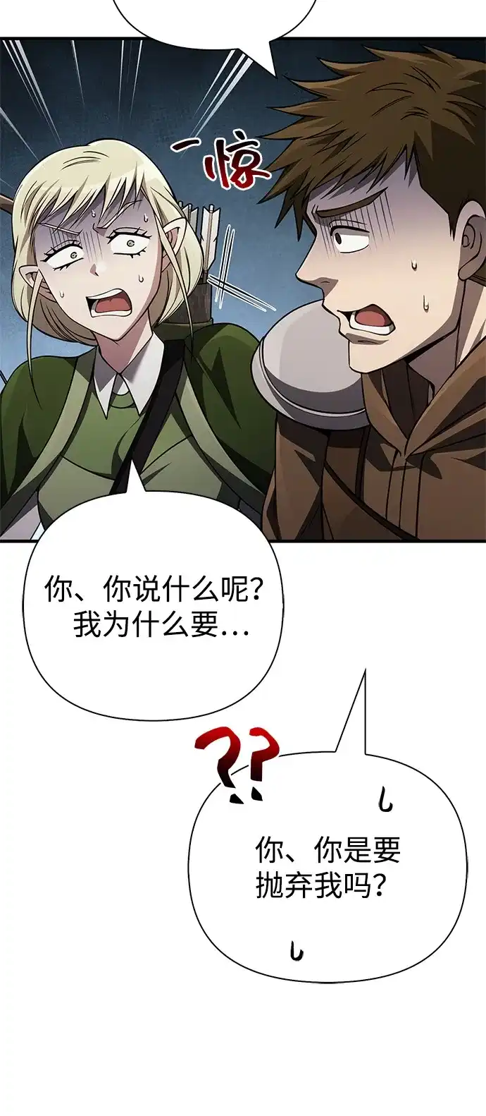 化身野蛮人在异界生存 [第123话] 命运交叉点 第22页