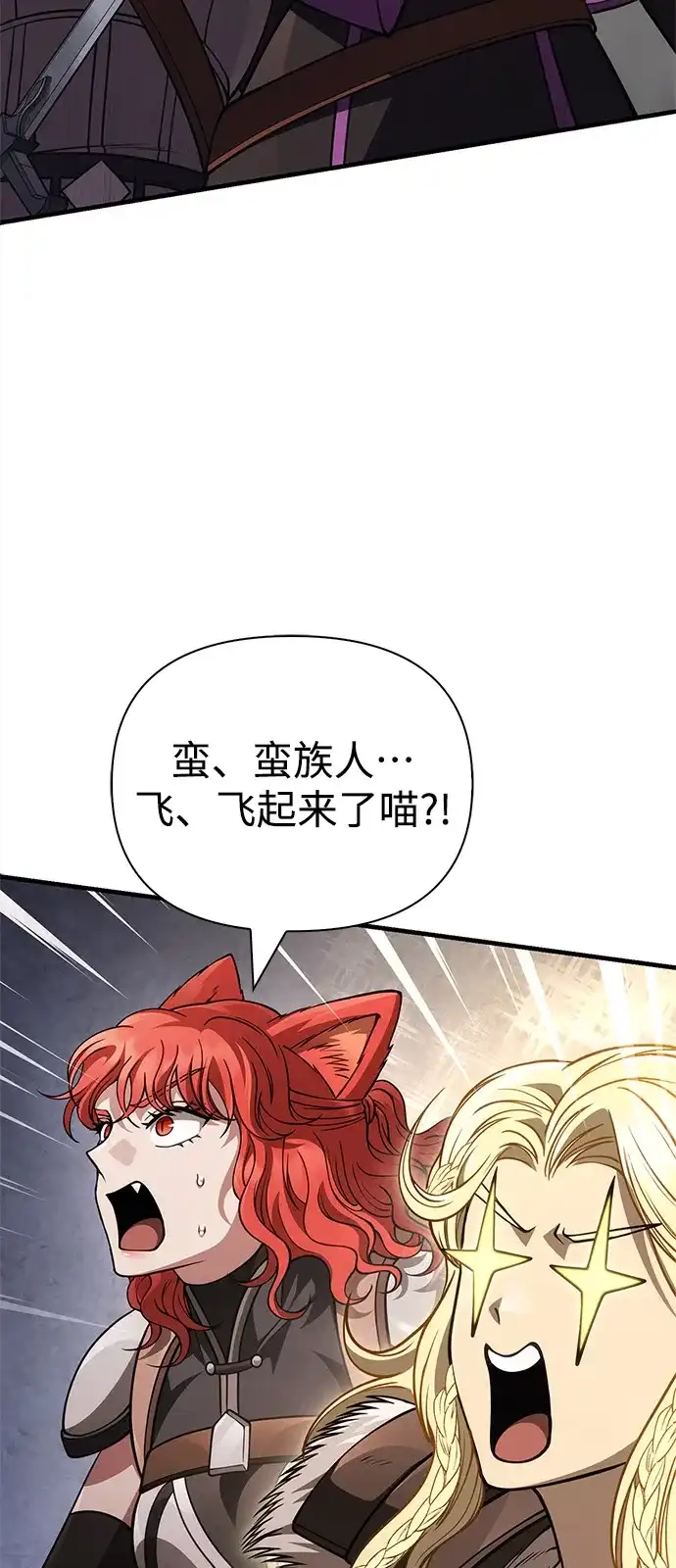 化身野蛮人在异界生存 [第123话] 命运交叉点 第108页