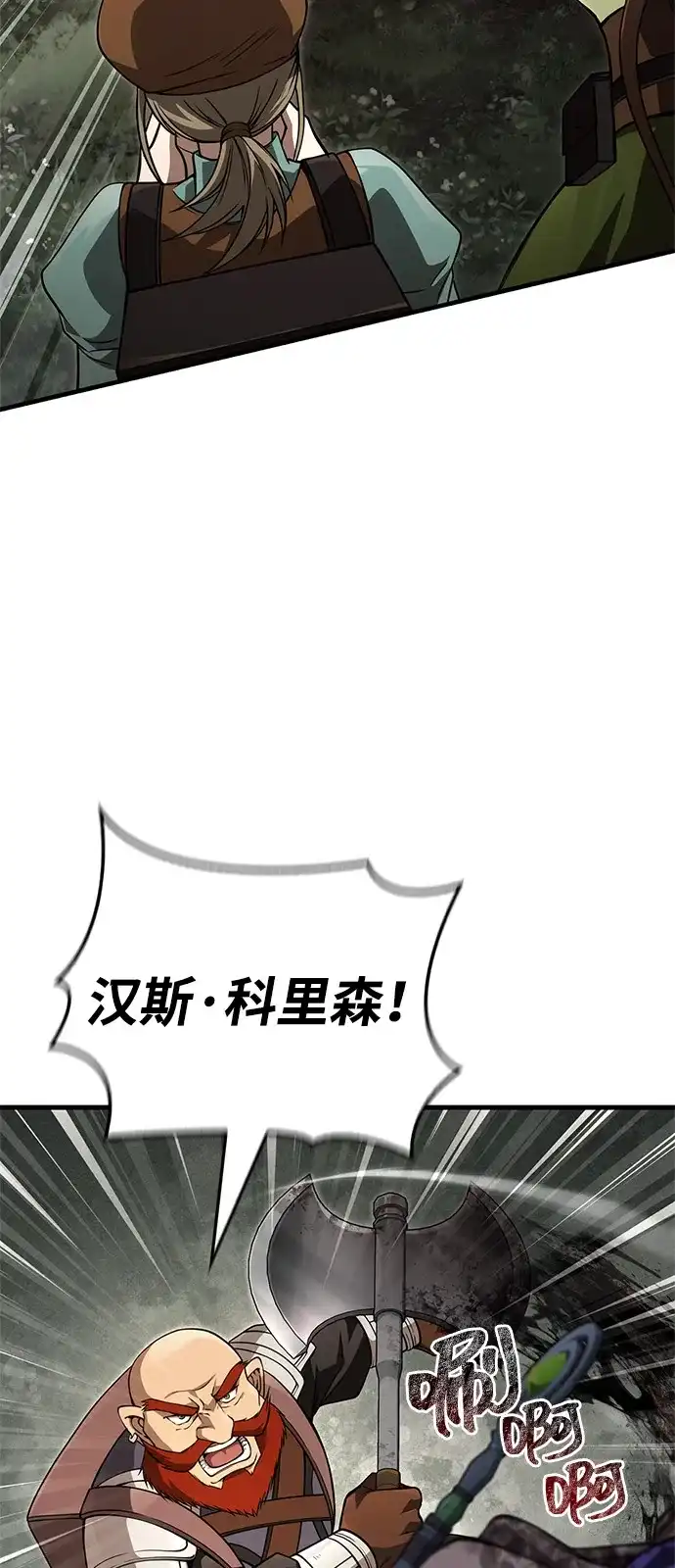 化身野蛮人在异界生存 [第123话] 命运交叉点 第10页