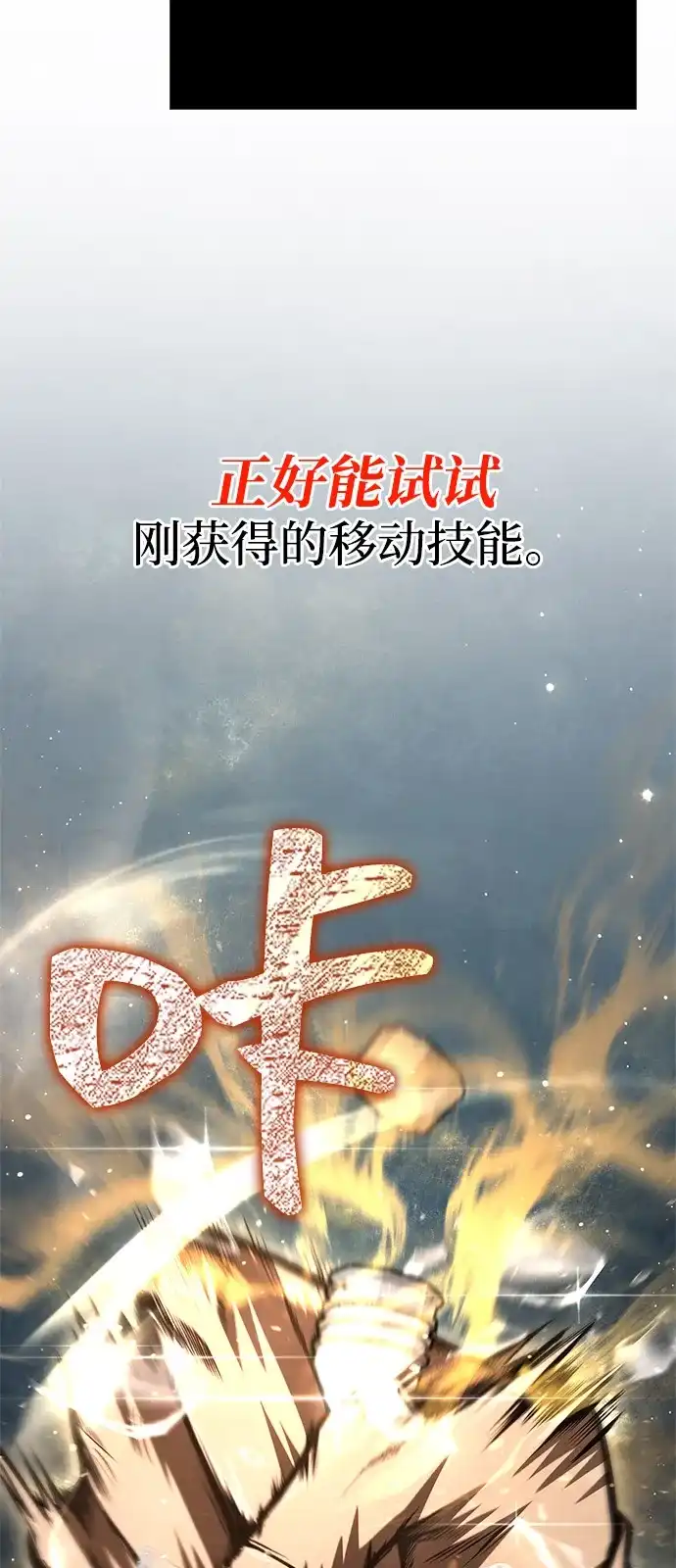 化身野蛮人在异界生存 [第123话] 命运交叉点 第100页