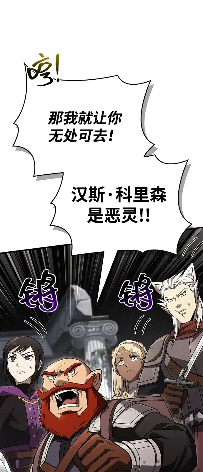 化身野蛮人在异界生存 [第123话] 命运交叉点 第14页