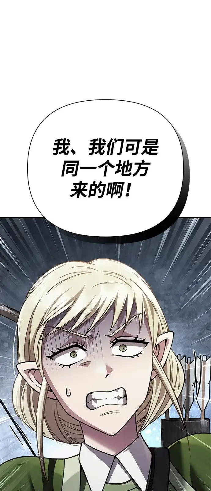化身野蛮人在异界生存 [第123话] 命运交叉点 第23页