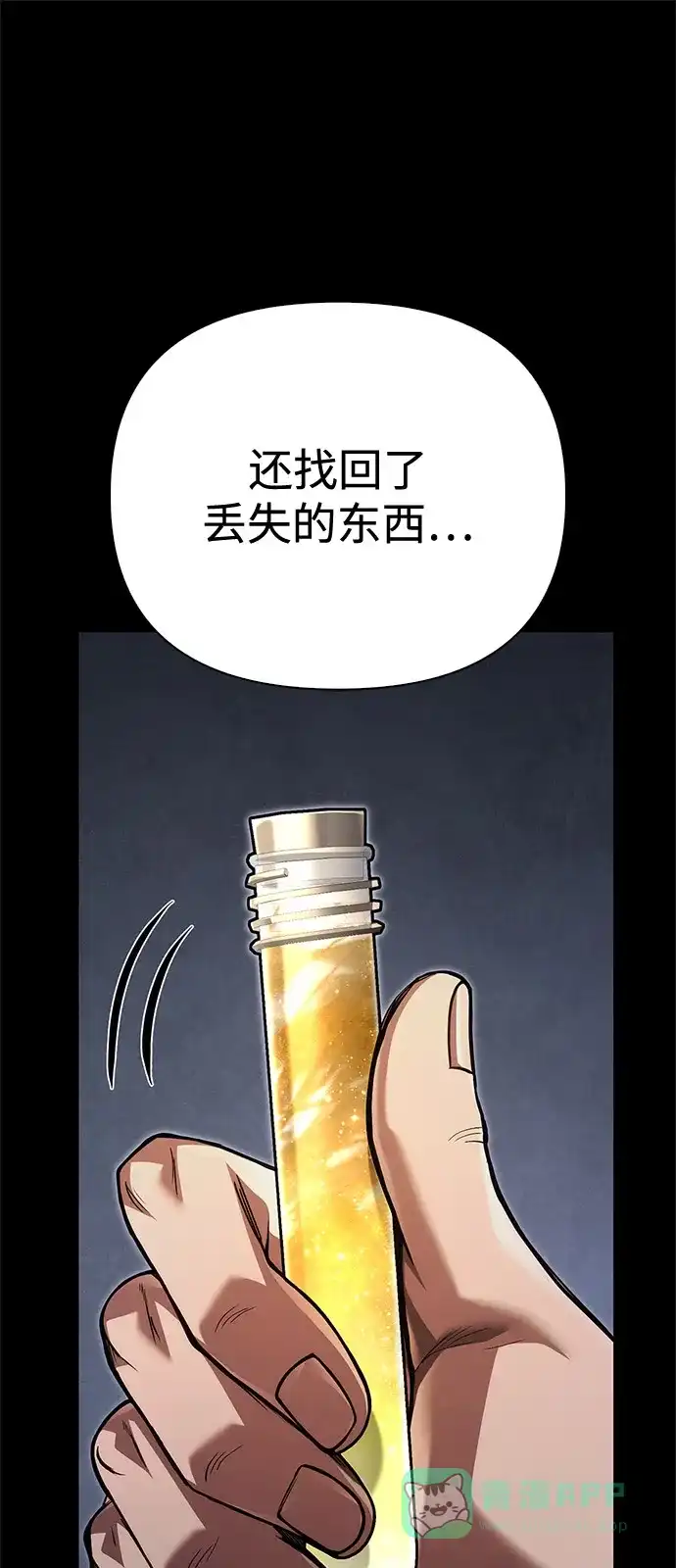 化身野蛮人在异界生存 [第123话] 命运交叉点 第96页