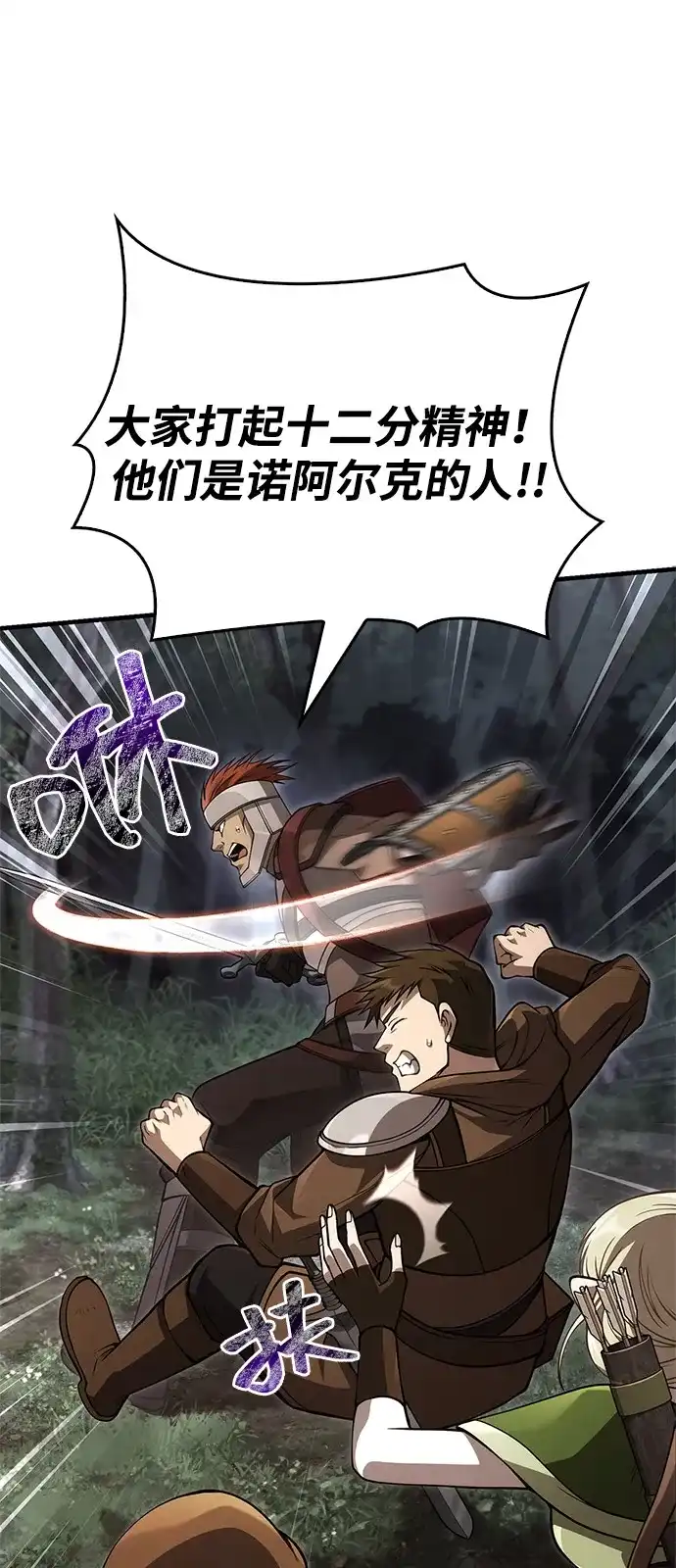 化身野蛮人在异界生存 [第123话] 命运交叉点 第9页