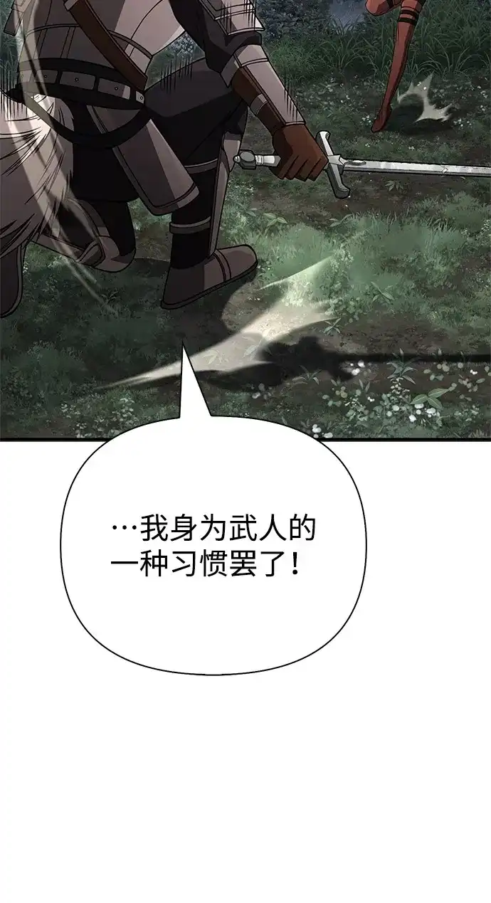 化身野蛮人在异界生存 [第123话] 命运交叉点 第45页